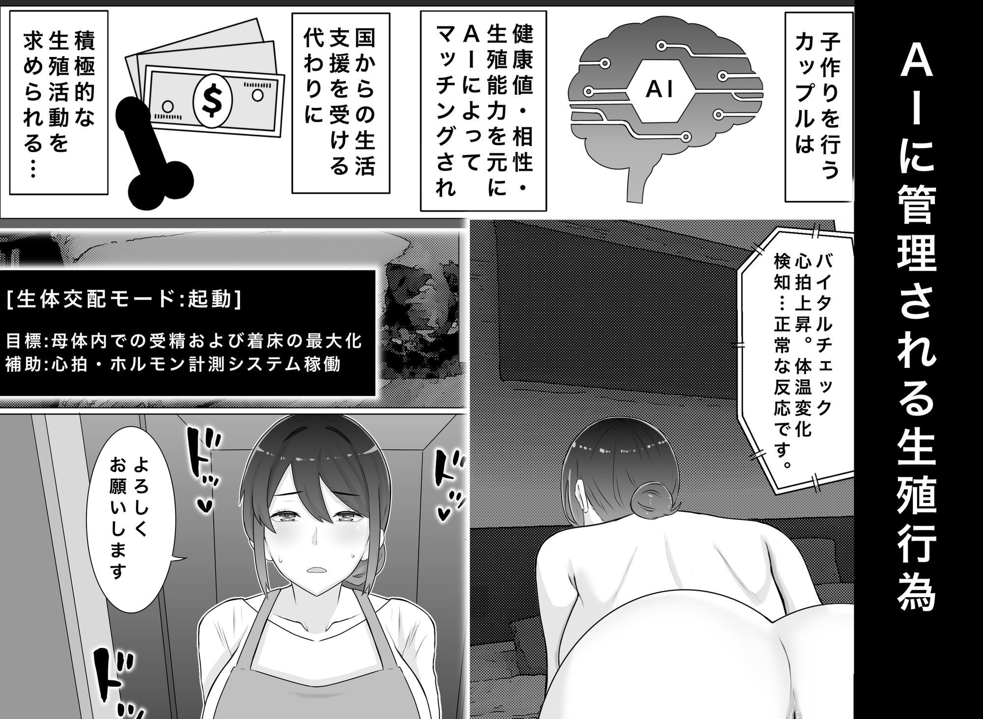 国営子作りマンション〜息子の親友にわからせ種付けされる母