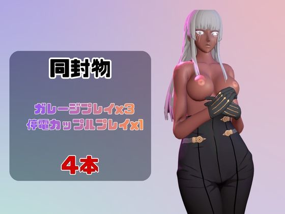 【動画4本】ベルギッタが登場！停電したからゴムがなくなるまでエッチする動画パック【メタファー リフ