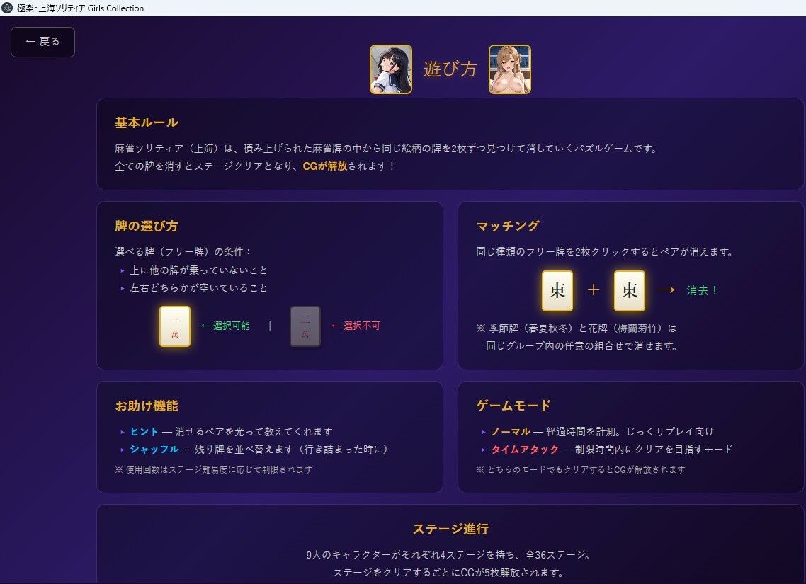 極楽・上海ソリティア Girls Collection