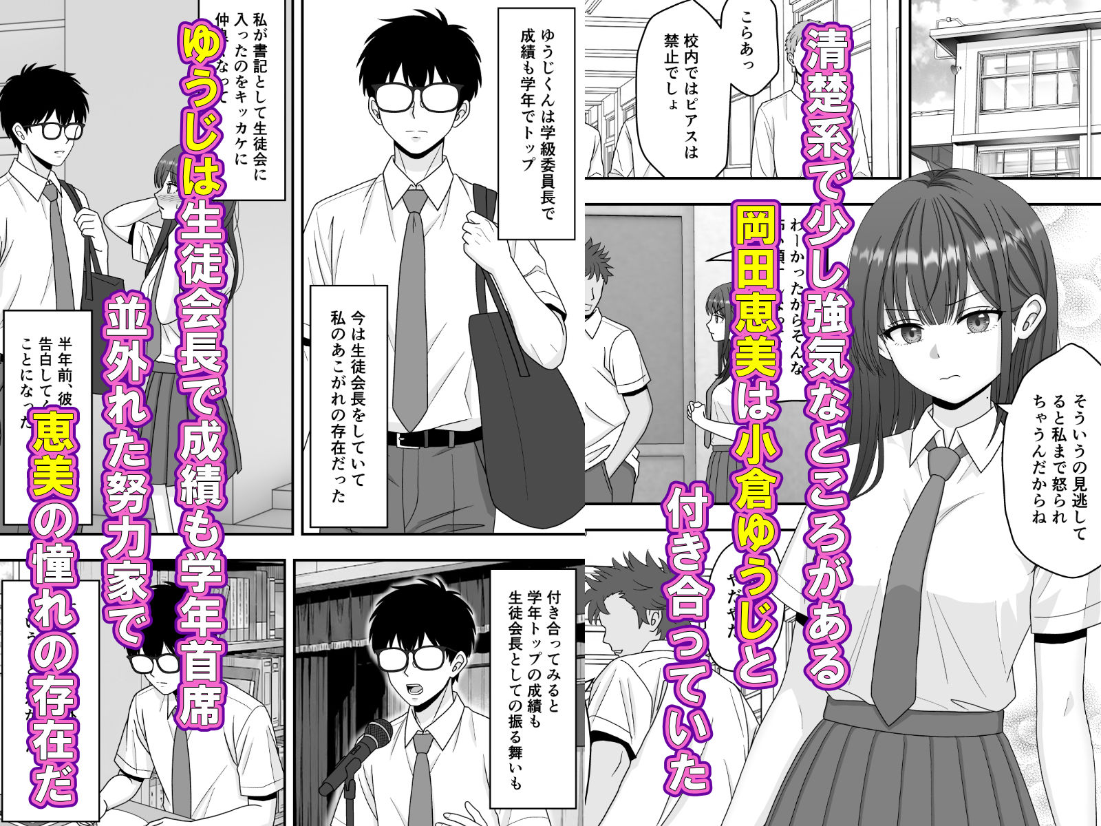 【NTR】快楽堕ちー清楚系彼女の裏の顔