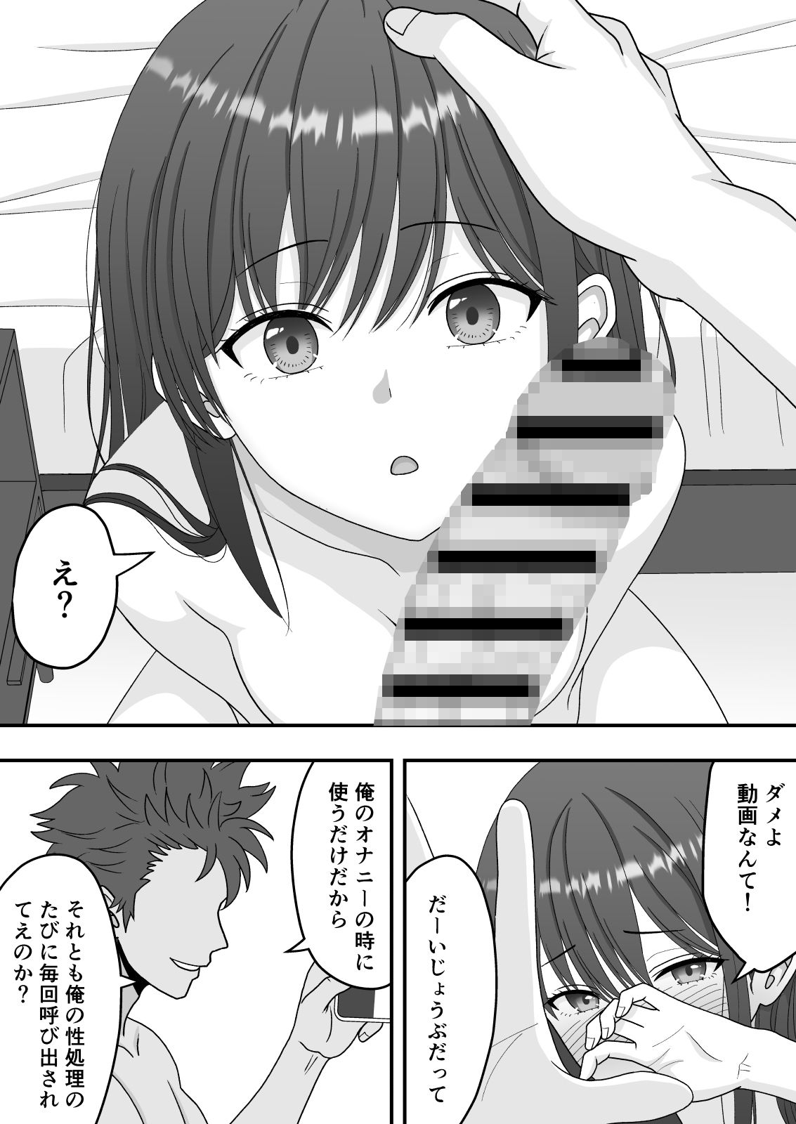 【NTR】快楽堕ちー清楚系彼女の裏の顔
