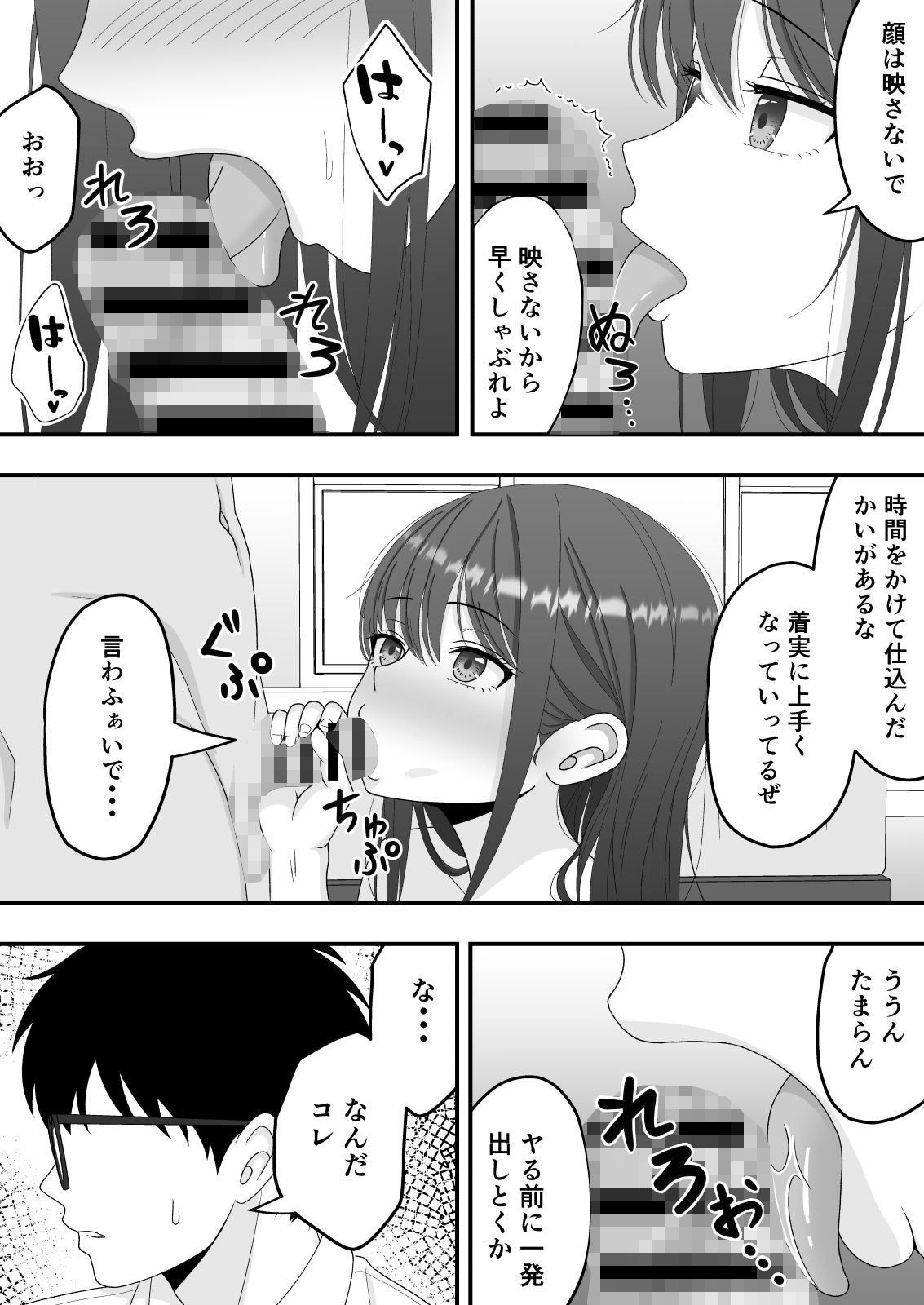 【NTR】快楽堕ちー清楚系彼女の裏の顔