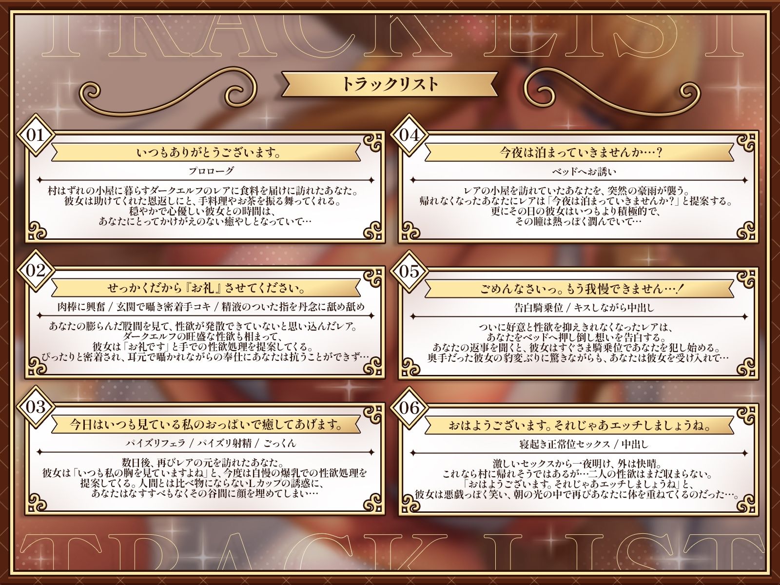 【恩返し】〜超奥手なはずのダークエルフさんが精一杯押し倒してきます♪〜【KU100収録】