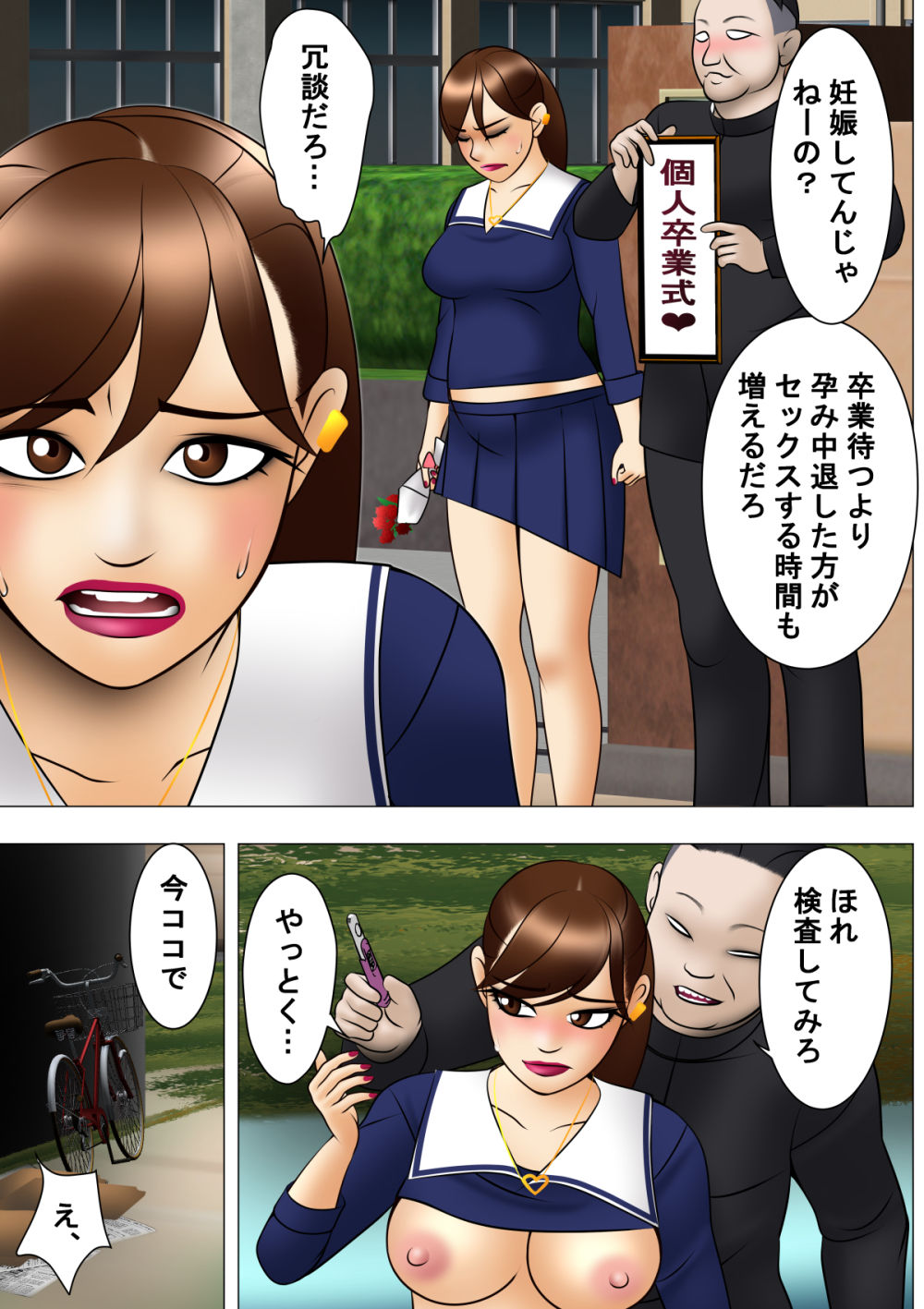 睨みマシマシ！女番長敗北デイズ