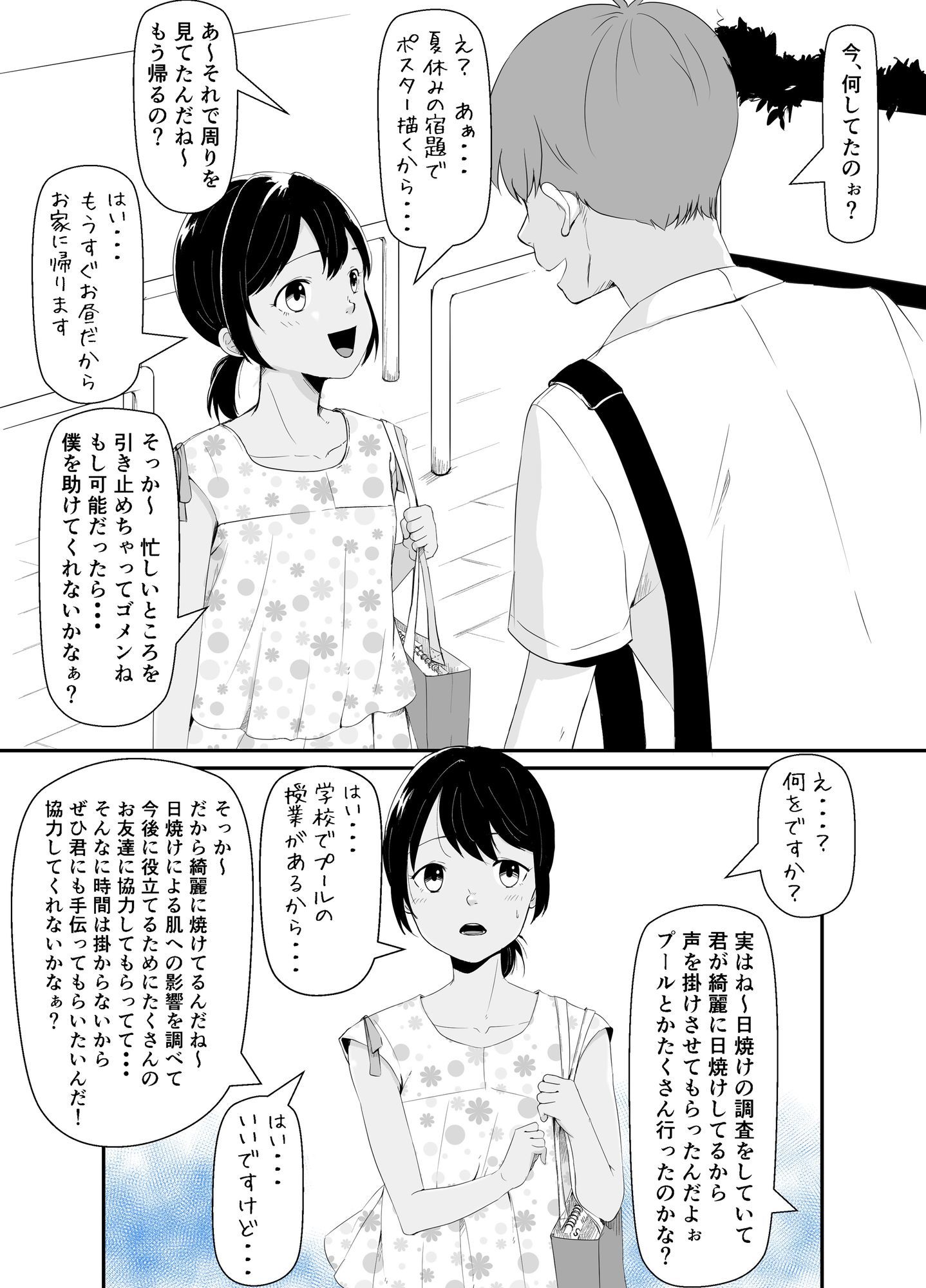 調査協力のお礼