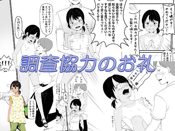 調査協力のお礼