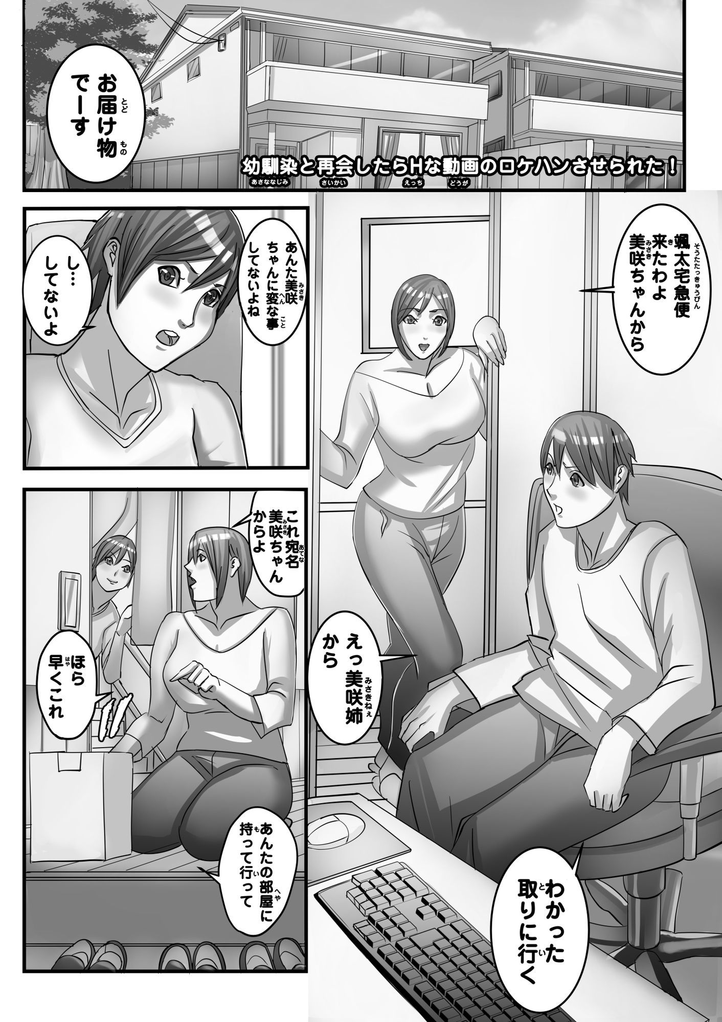 幼馴染と再会したらHな動画のロケハンさせられた！