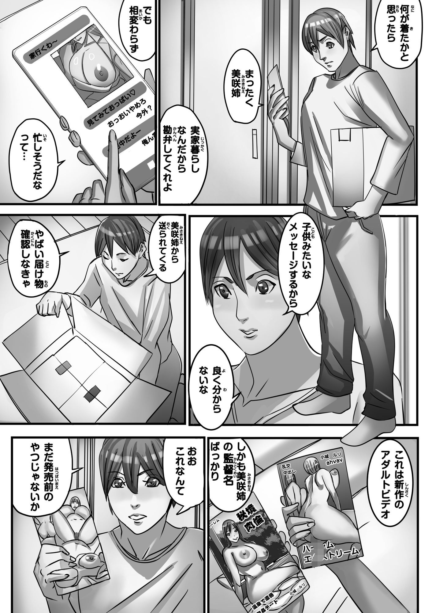 幼馴染と再会したらHな動画のロケハンさせられた！