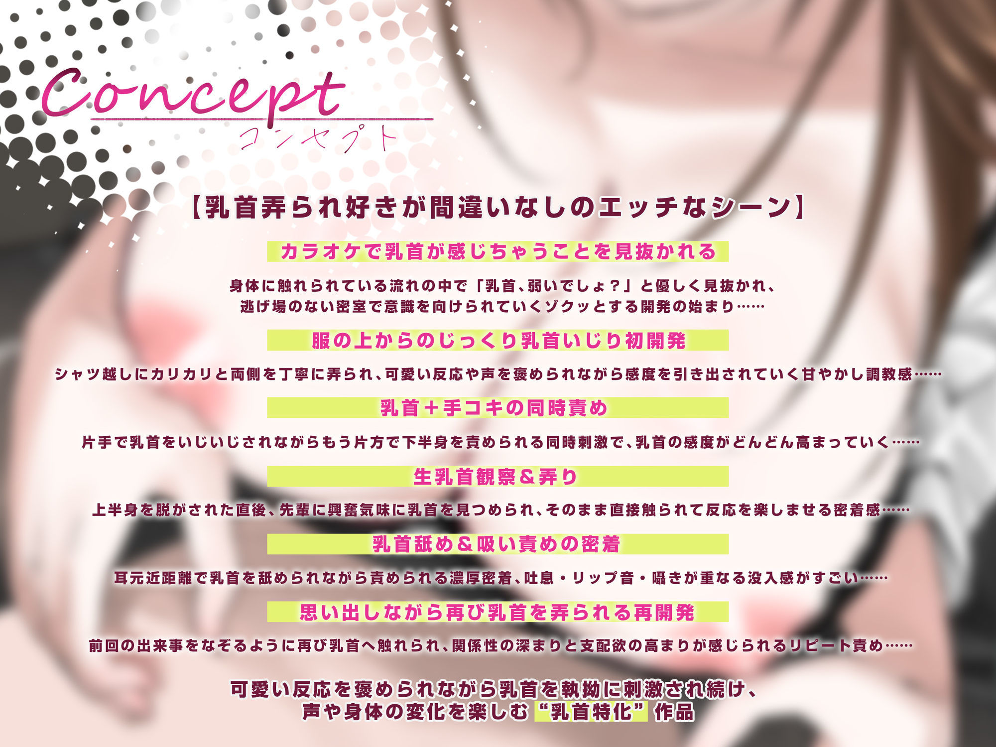 ♪10日間限定特典同梱♪【乳首発狂】憧れの先輩と密室のカラオケで、乳首を責められ出禁になるほど快楽堕ち