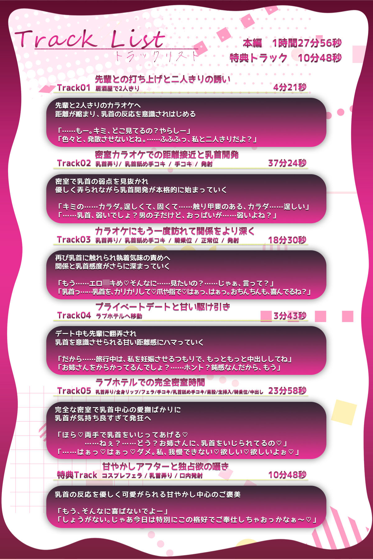 ♪10日間限定特典同梱♪【乳首発狂】憧れの先輩と密室のカラオケで、乳首を責められ出禁になるほど快楽堕ち