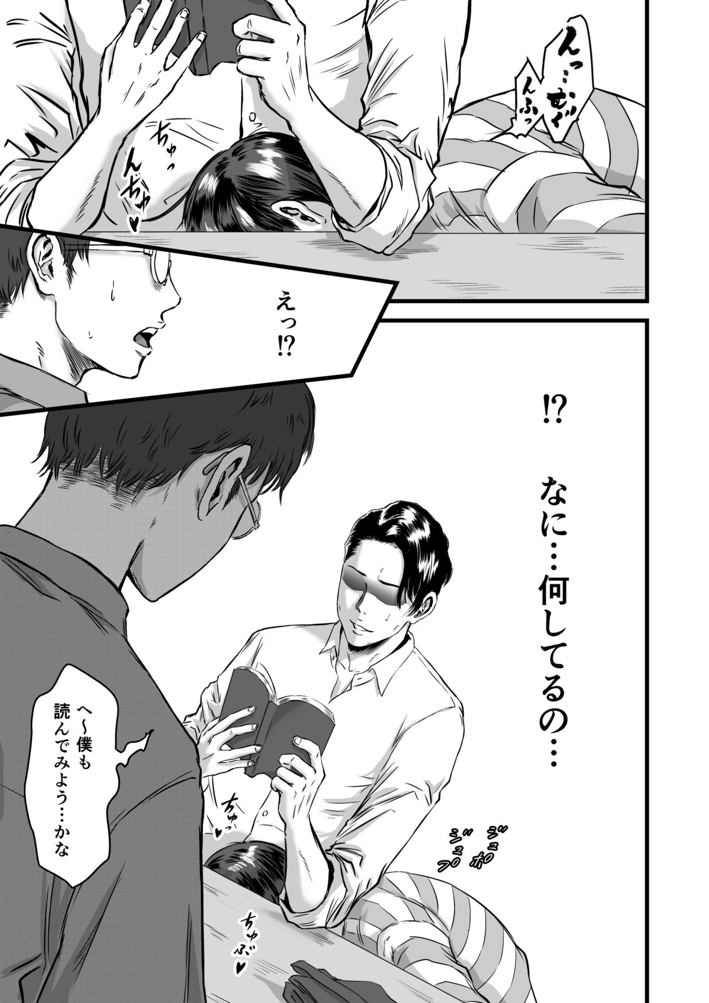 僕の彼女とオーナーとの関係について