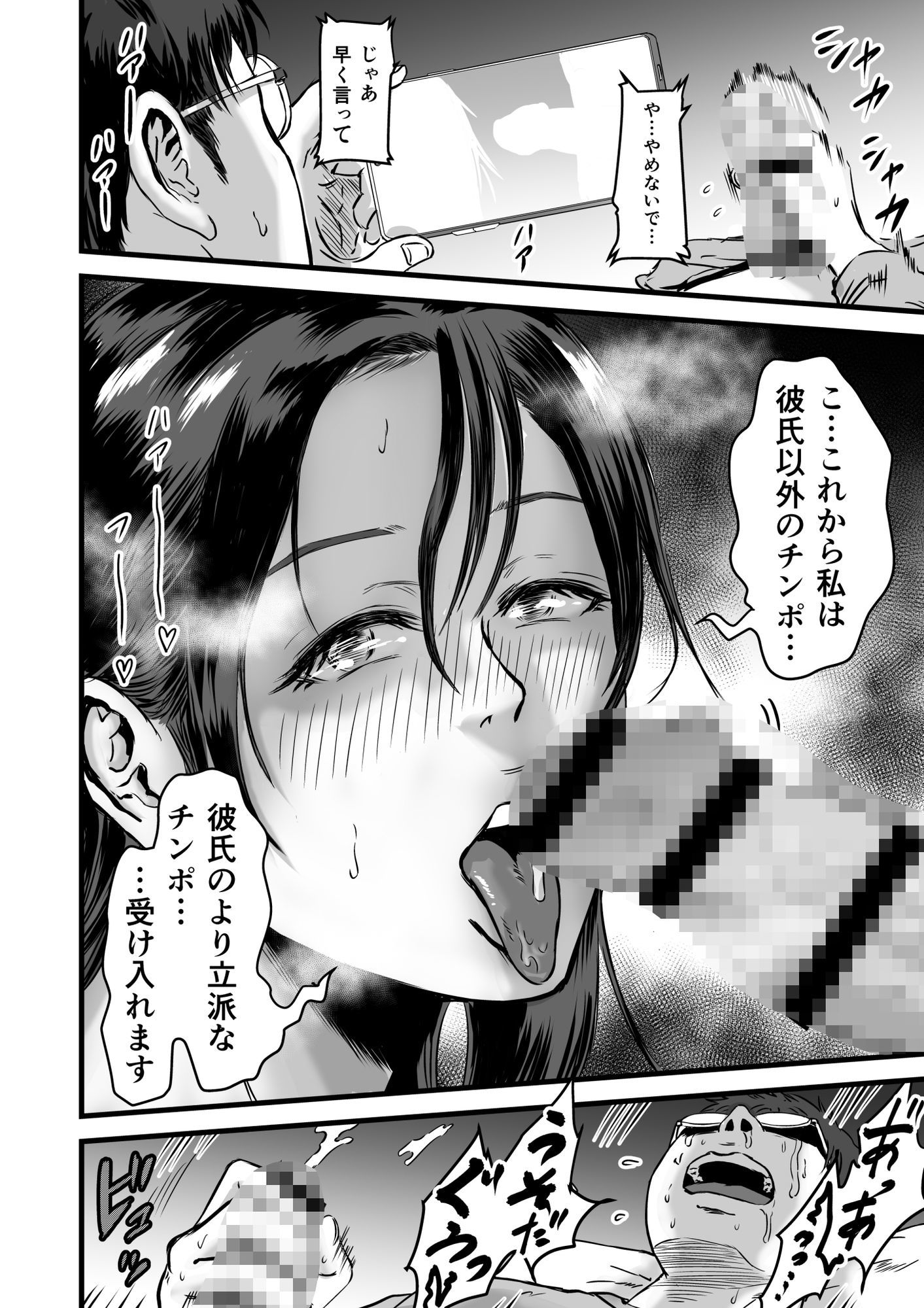 僕の彼女とオーナーとの関係について