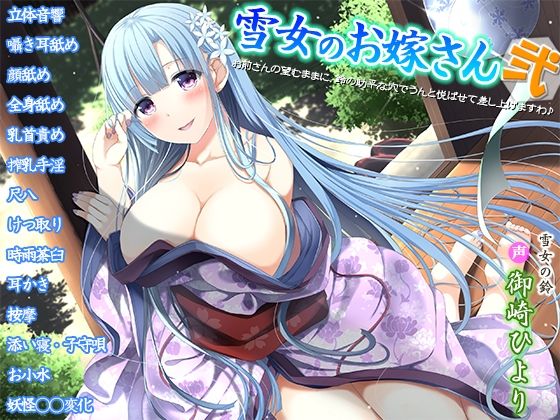 雪女のお嫁さん総集編 ―心優しい雪女と過ごす、心も身体も温まる物語―