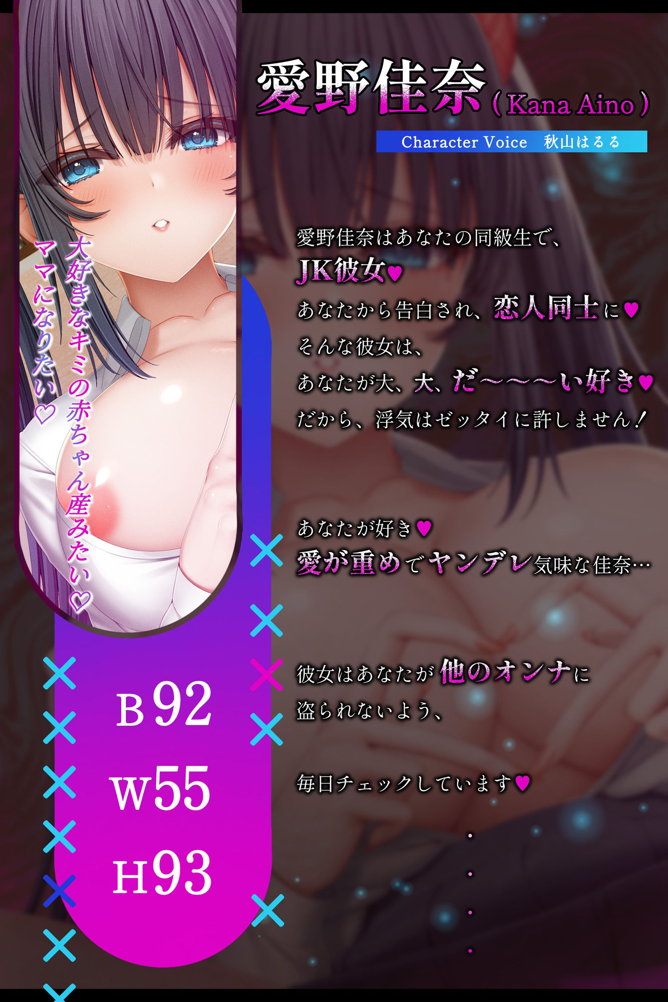 超絶愛が重いヤンデレ気味彼女との純愛ドスケベ子作り性交〜巨乳JK愛野佳奈