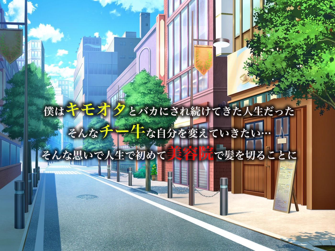 カリスマ美容師のん子ちゃんと、床屋しか行ったことないチー牛な僕のいちゃらぶ物語