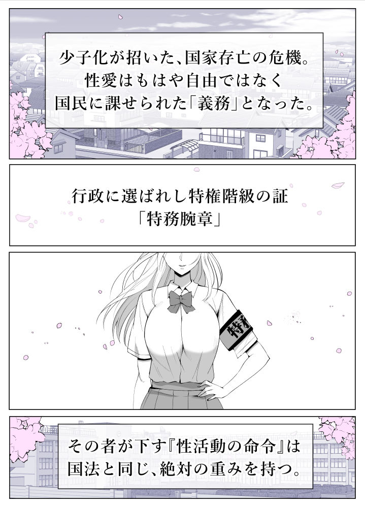 ルナお嬢様の次世代未来支援部--少子化対策はじめます--