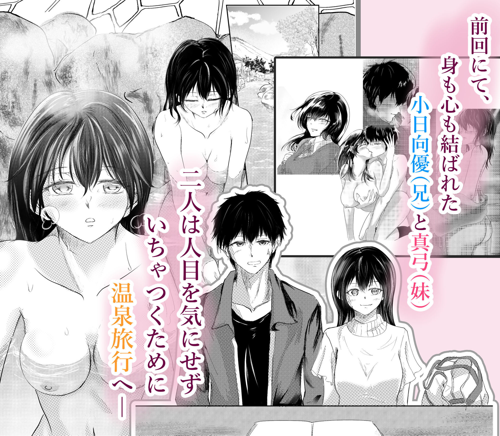 続 わたしたちおかしいんだよ お兄ちゃん ―兄妹で、夫婦のように―