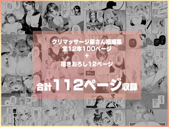 クリマッサージ屋さん2