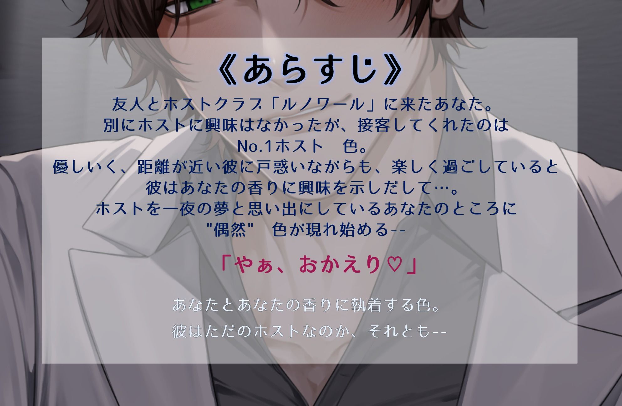 匂いフェチホスト色さんの執着よしよしレ〇プ