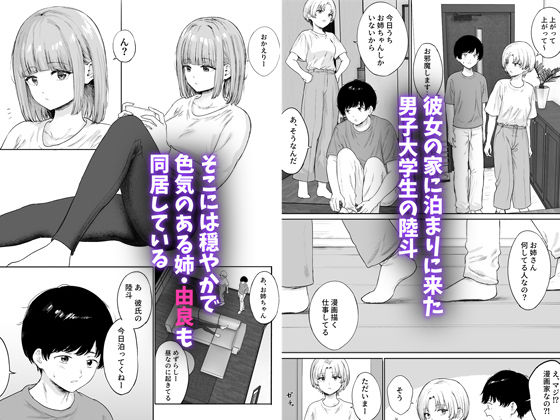 彼女の姉に悩みを打ち明けた結果