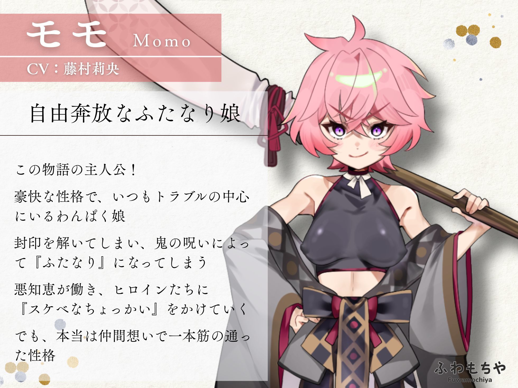 【Live2D×フルボイス】ふたなって鬼ヶ島！