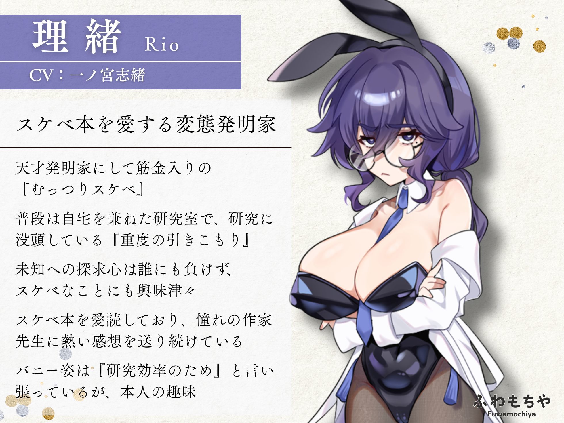 【Live2D×フルボイス】ふたなって鬼ヶ島！