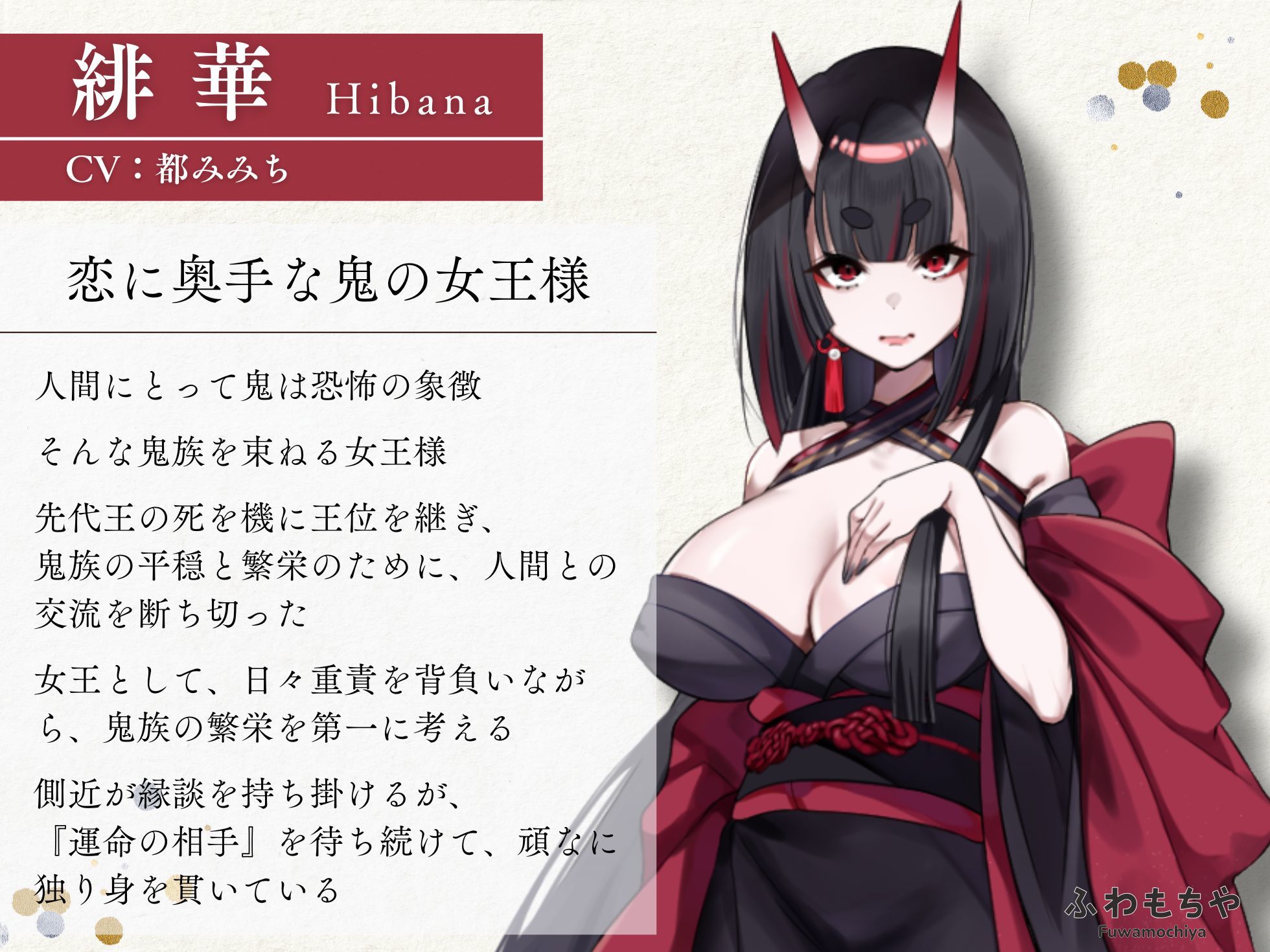 【Live2D×フルボイス】ふたなって鬼ヶ島！