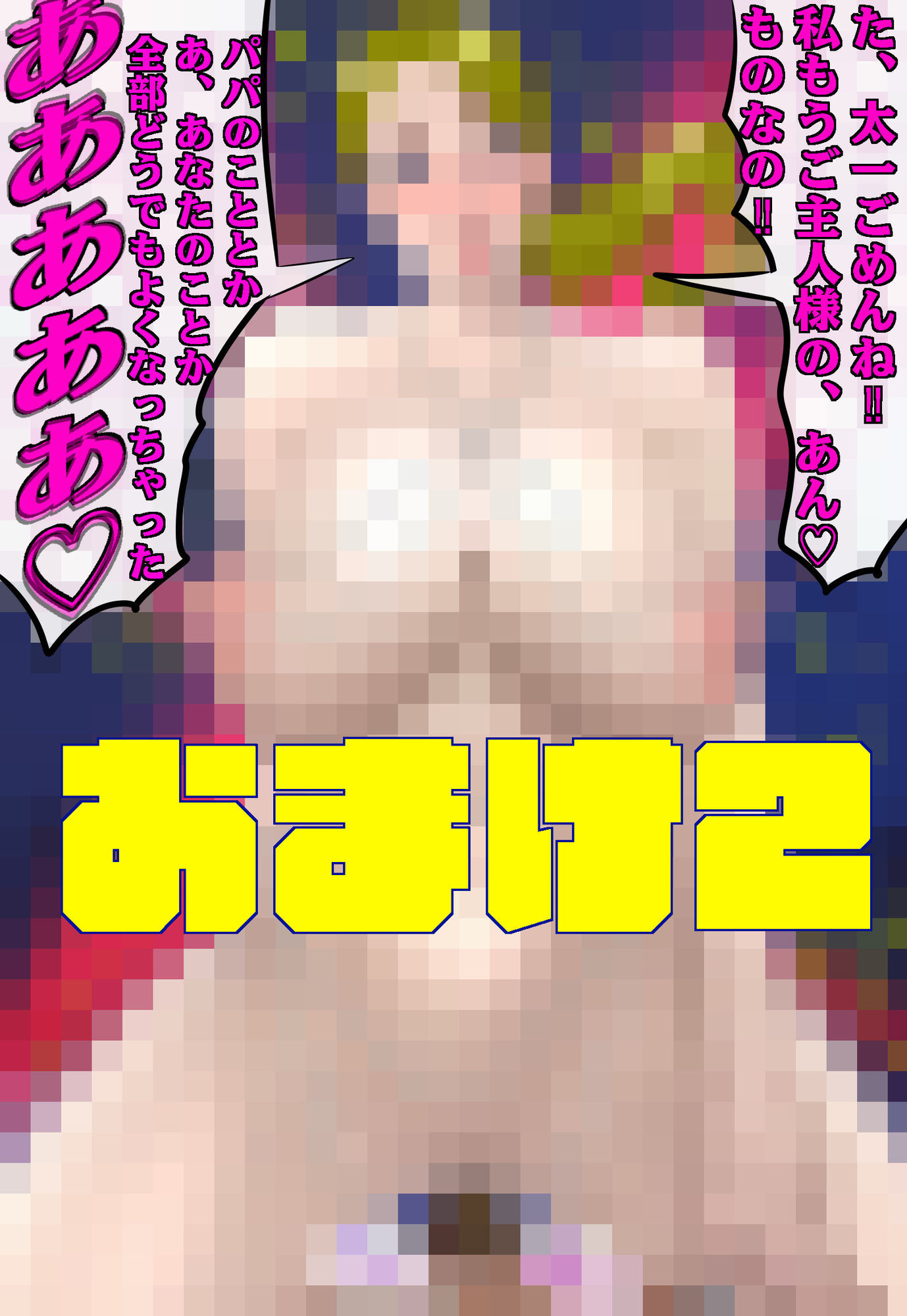 淫乱母乳ママ 息子の同級生に搾乳されちゃった（はーと）