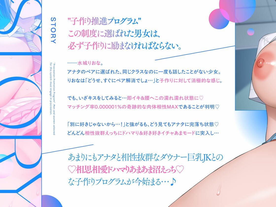 【マッチング率0.000001％】相性抜群えっち確定’子作り推進プログラム’♪〜ダウナー巨乳JKと遺伝子レベルな相性マッチングして♪相思相愛♪ドハマりあまあま沼えっち〜