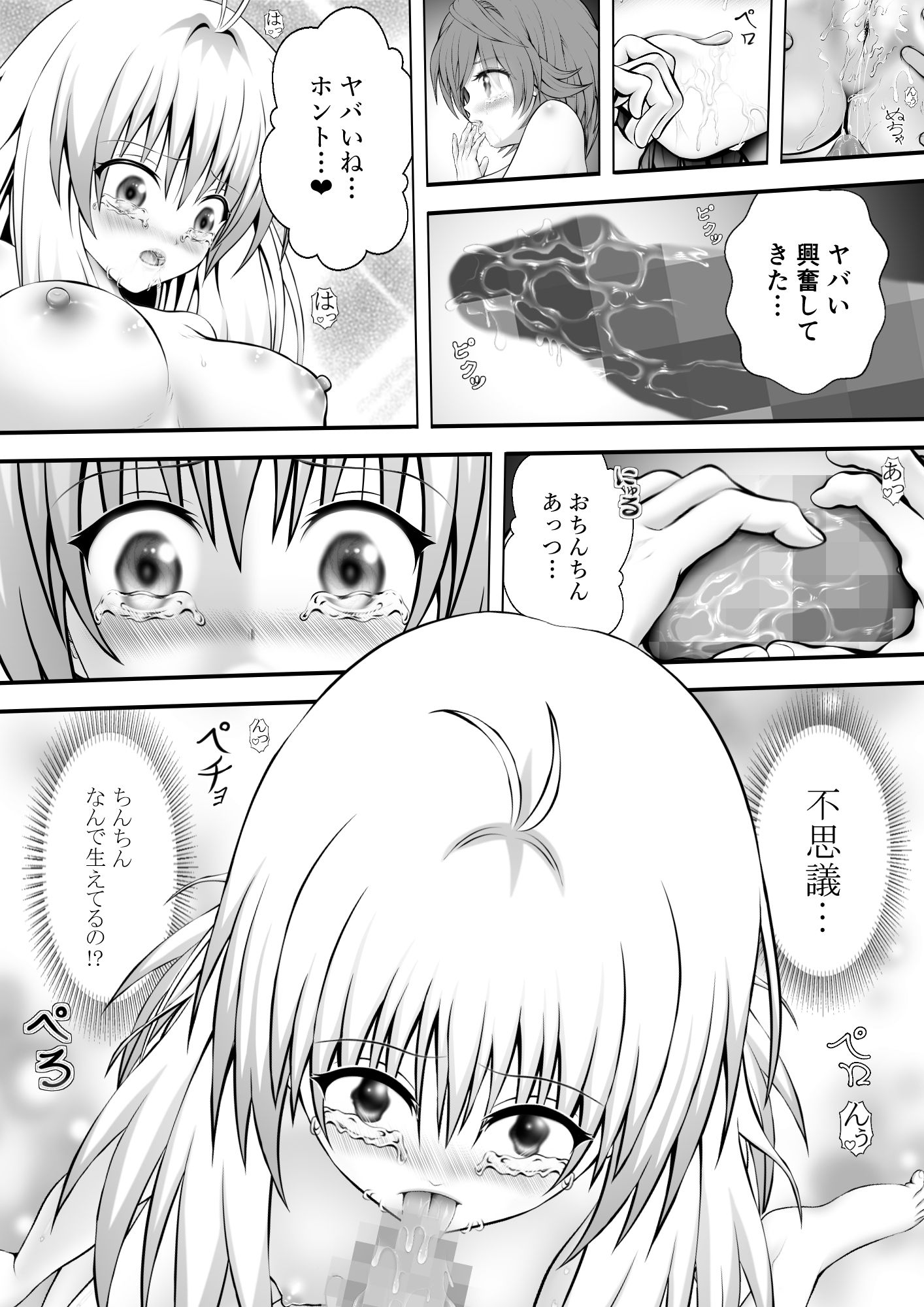 あらぶる〜リコとアイドルのレズ狂〜