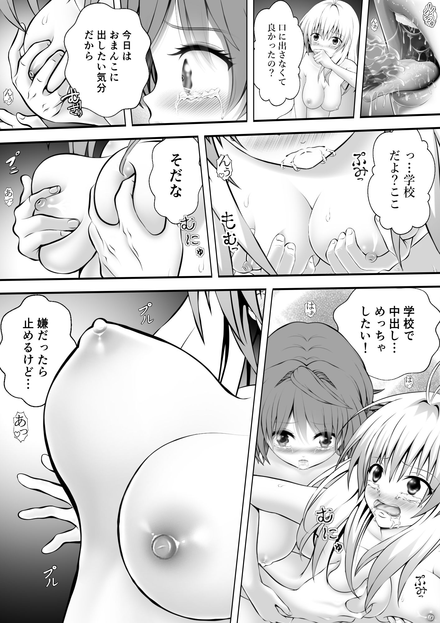 あらぶる〜リコとアイドルのレズ狂〜