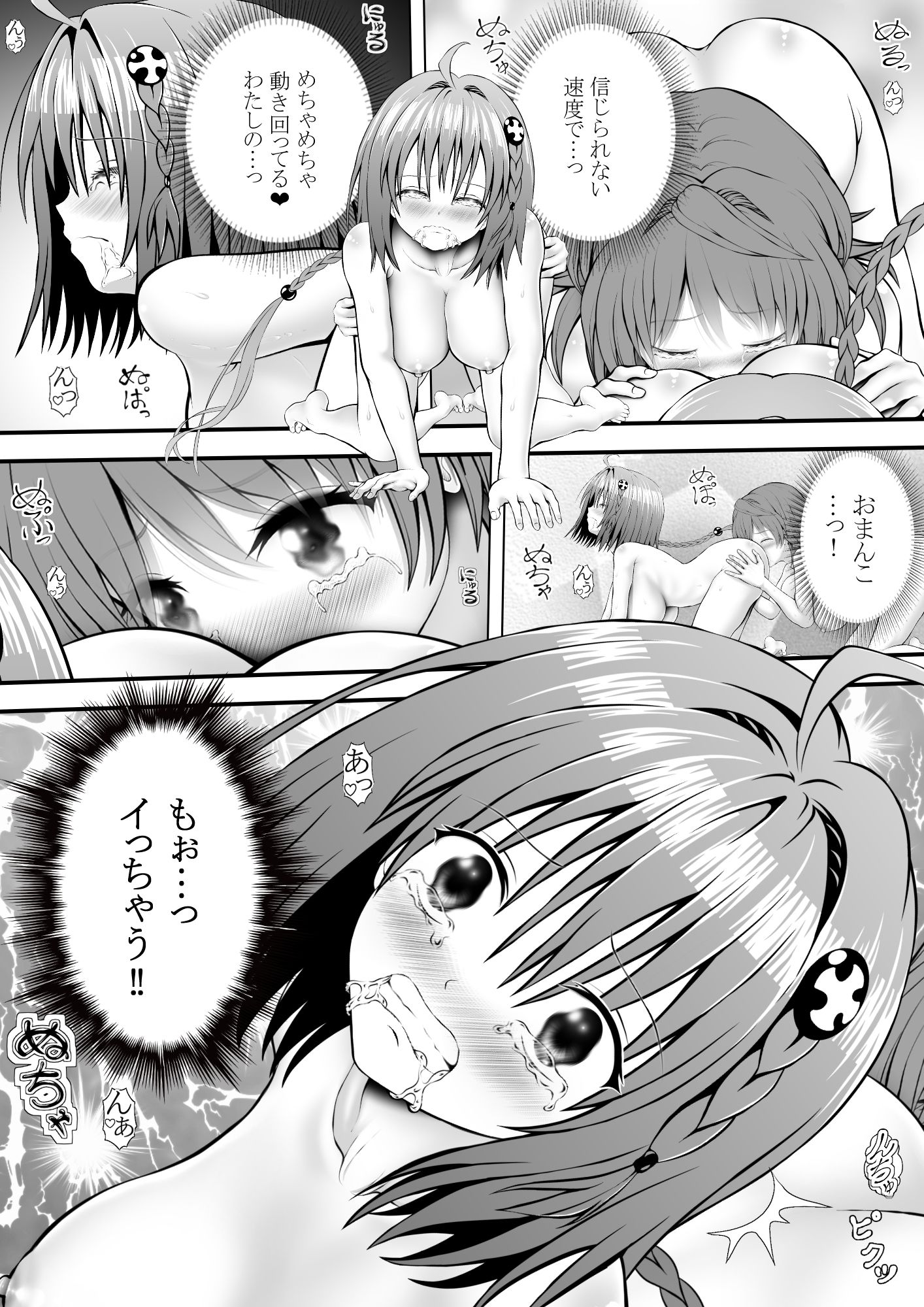 あらぶる〜リコと転校生のレズ狂〜