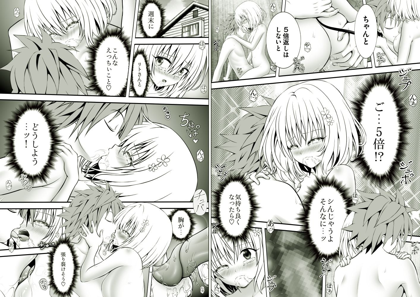 あらぶる〜えっちぃ無毛な総集編〜