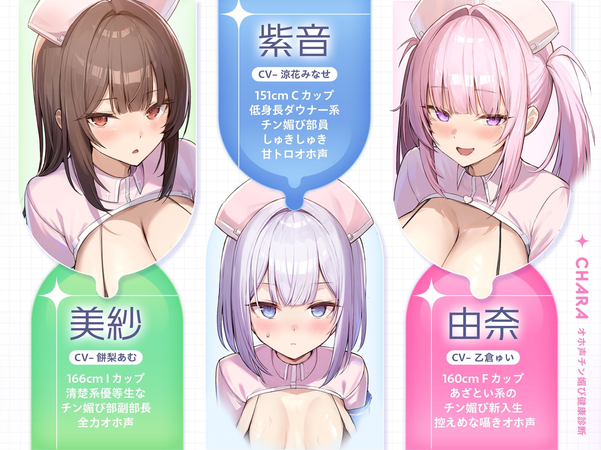 【囁き＆甘トロ＆全力♪オホ声3種収録】オホ声チン媚び健康診断〜ちんぽ大好きJK集合！ レベル別チン媚び適性診断♪「私達でおちんぽ健康にしていきましょうね」