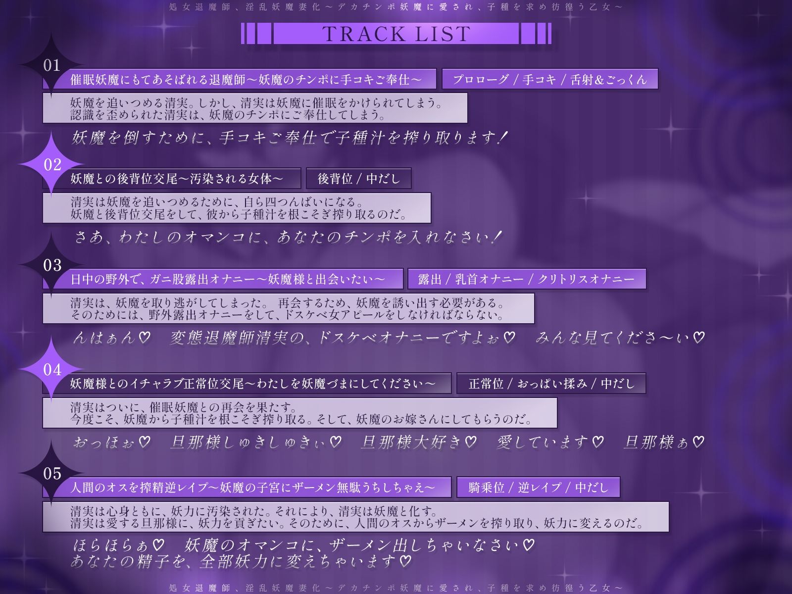 【催●堕ち】処女退魔師、淫乱妖魔妻化〜デカチンポ妖魔に愛され、子種を求め彷徨う乙女〜【KU100収録】