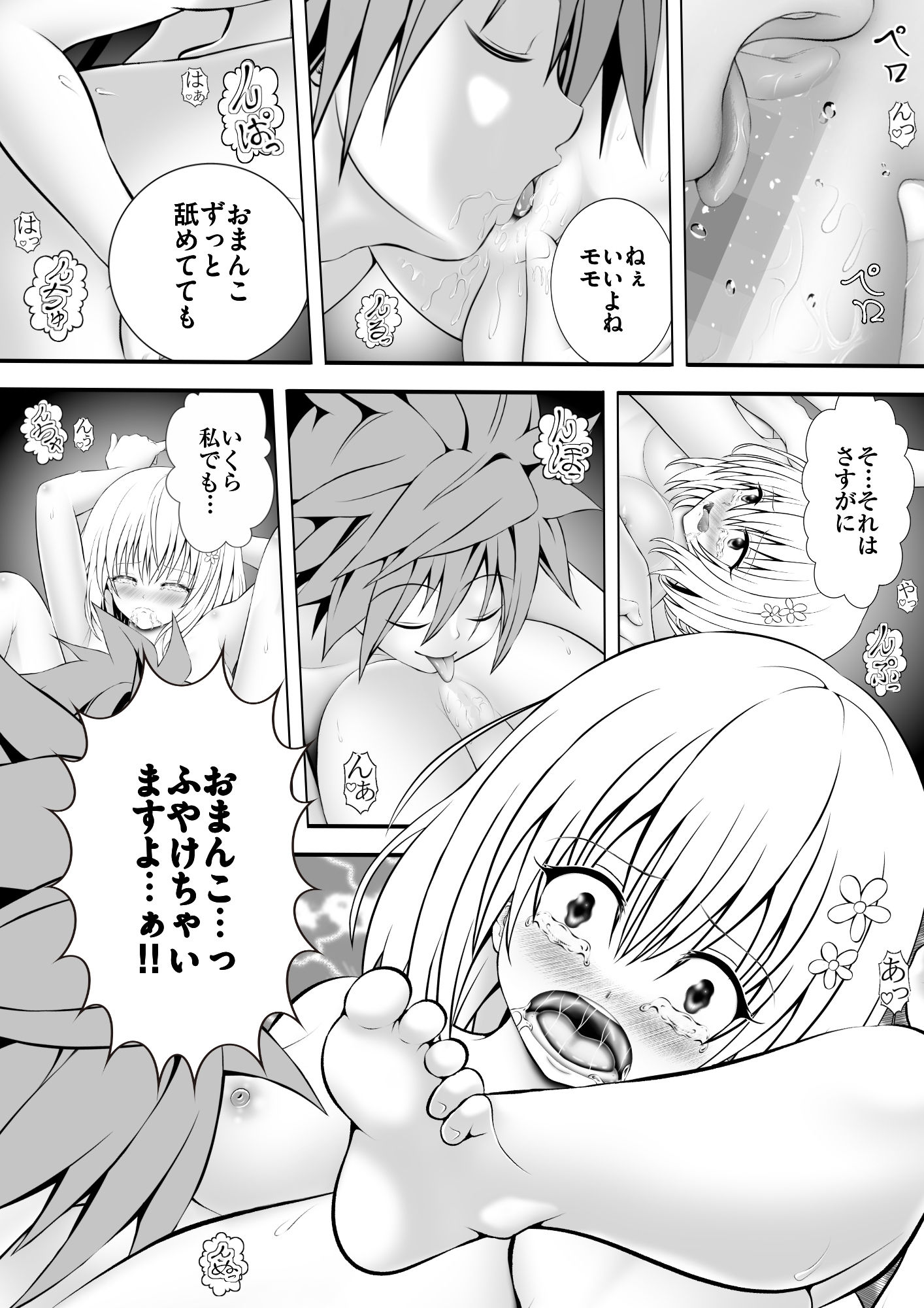 あらぶる〜第三王女の敏感身体〜