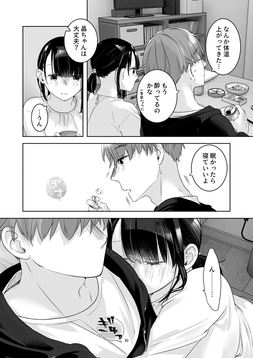 黒髪女子をとにかく愛でたい おまけの番外編