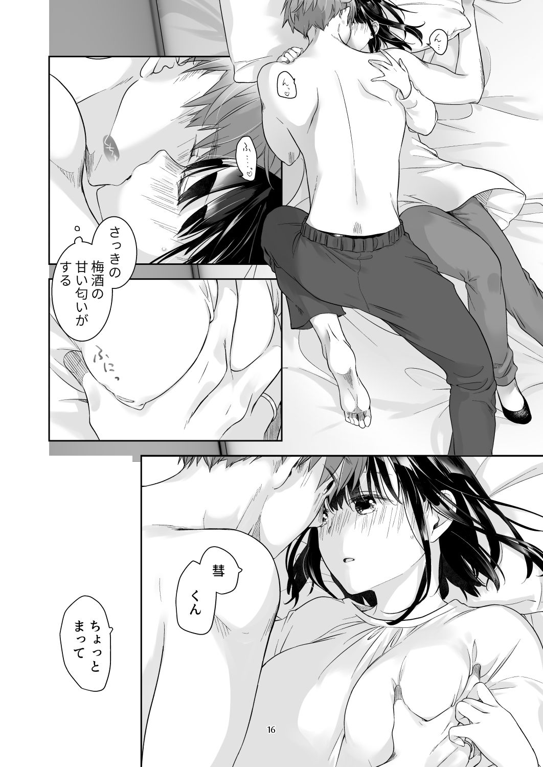 黒髪女子をとにかく愛でたい おまけの番外編