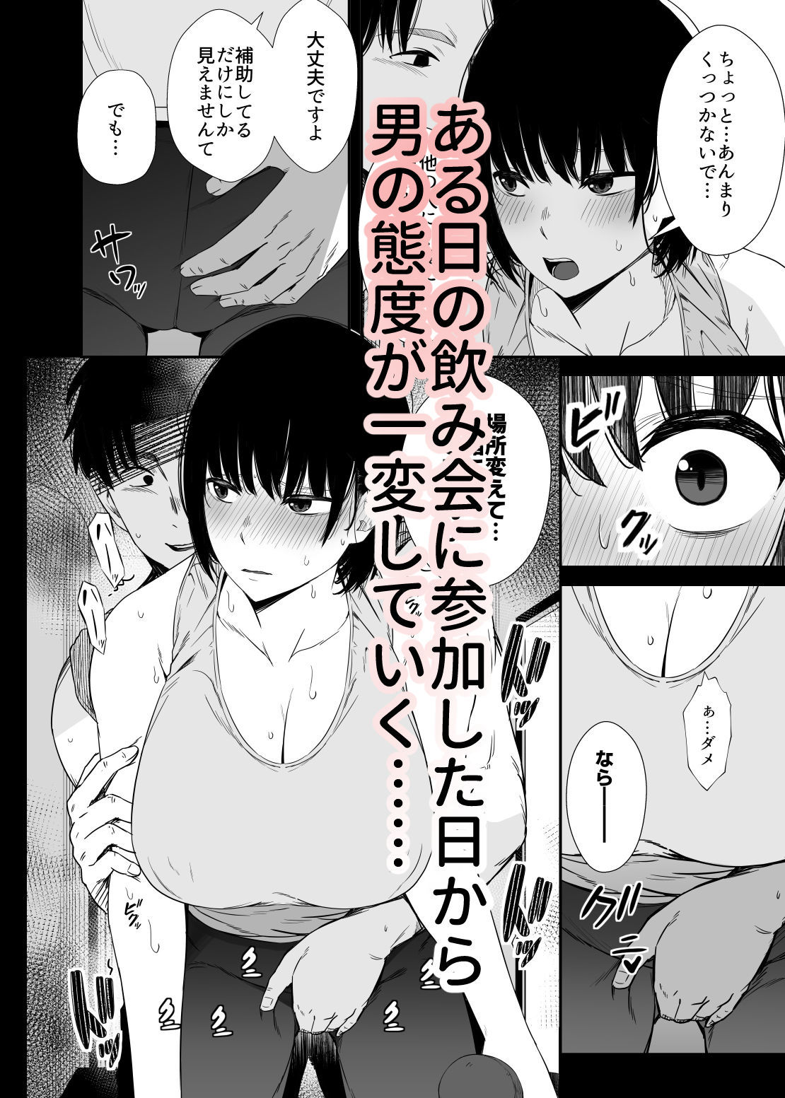 欲求不満な人妻がジムで知り合った若い男に寝取られる話