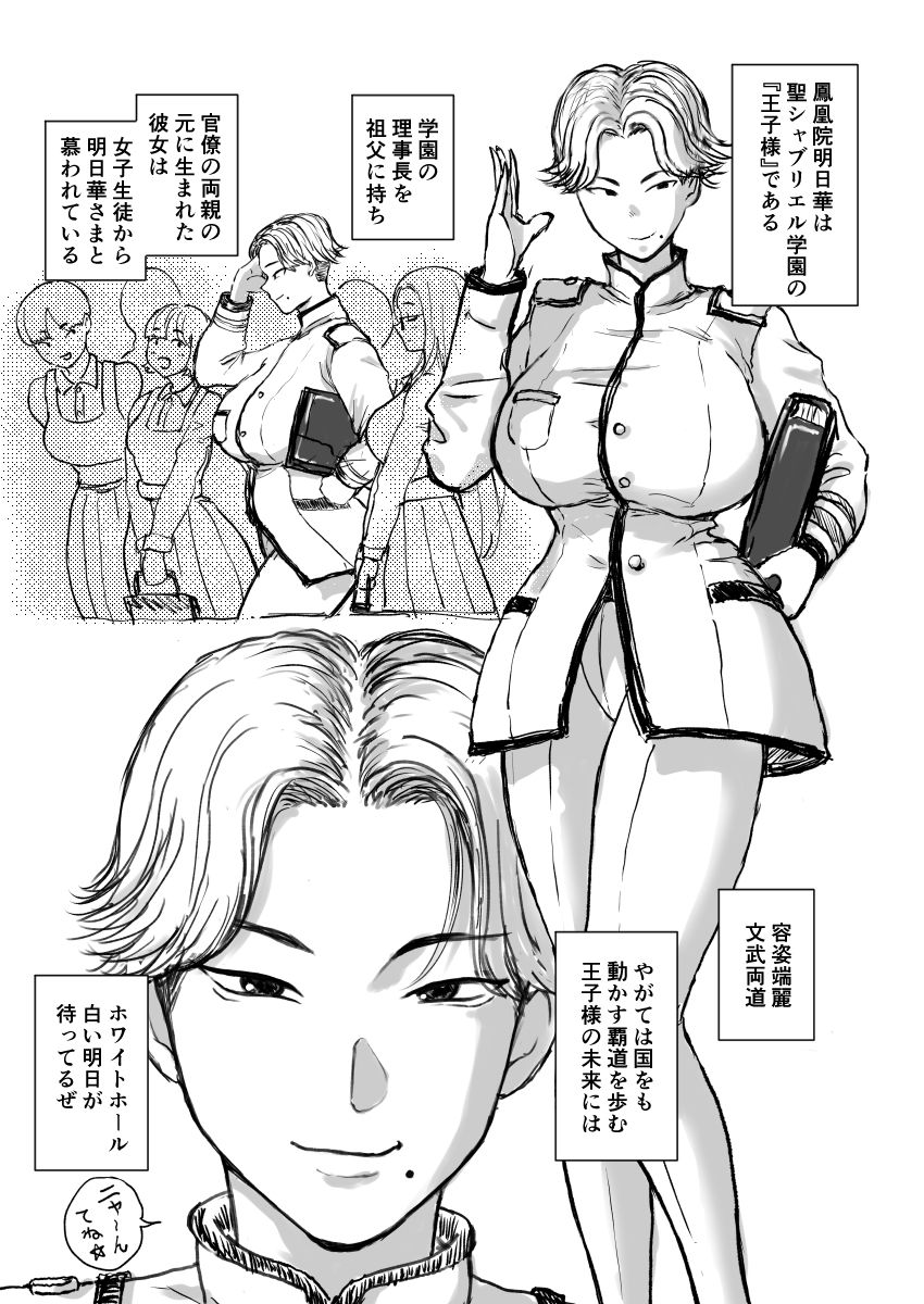 学園の爆乳王子♀、用務員に脅され巨尻快楽堕ち。