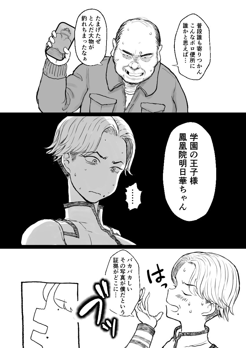 学園の爆乳王子♀、用務員に脅され巨尻快楽堕ち。