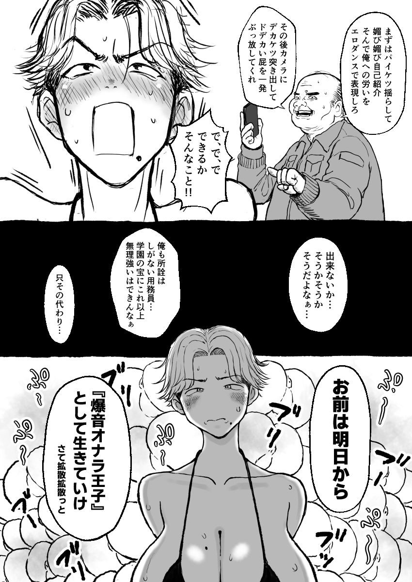 学園の爆乳王子♀、用務員に脅され巨尻快楽堕ち。