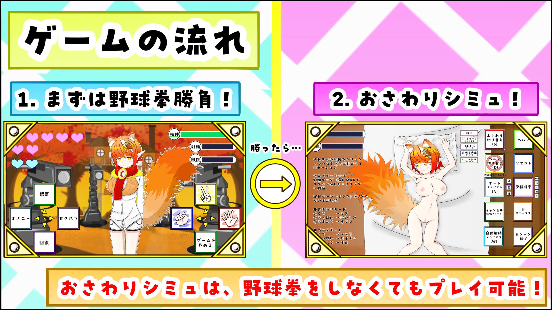 ケモミミちゃんと（むりやり）野球拳＆Hシミュレーション！