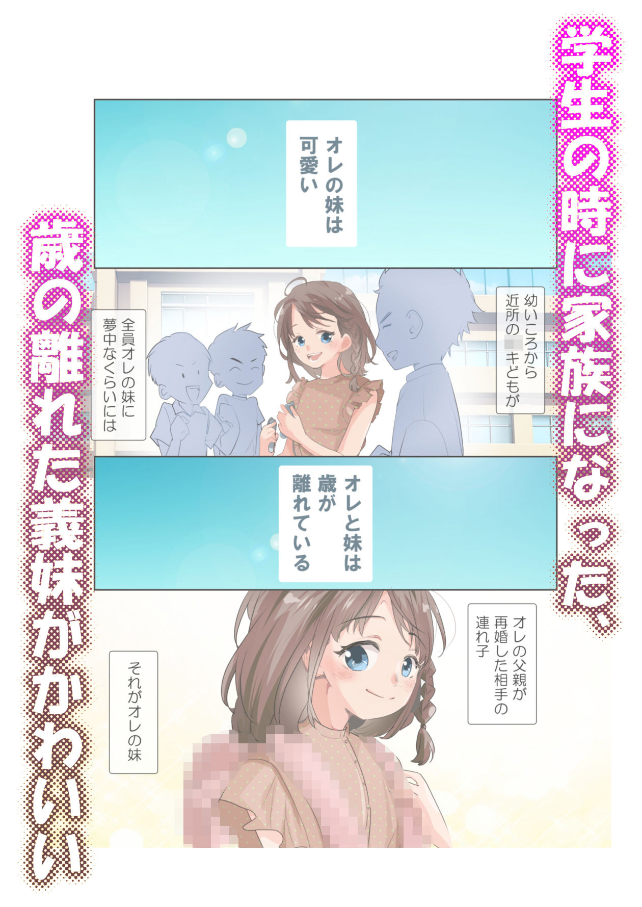 歳の離れた妹がかわいい2