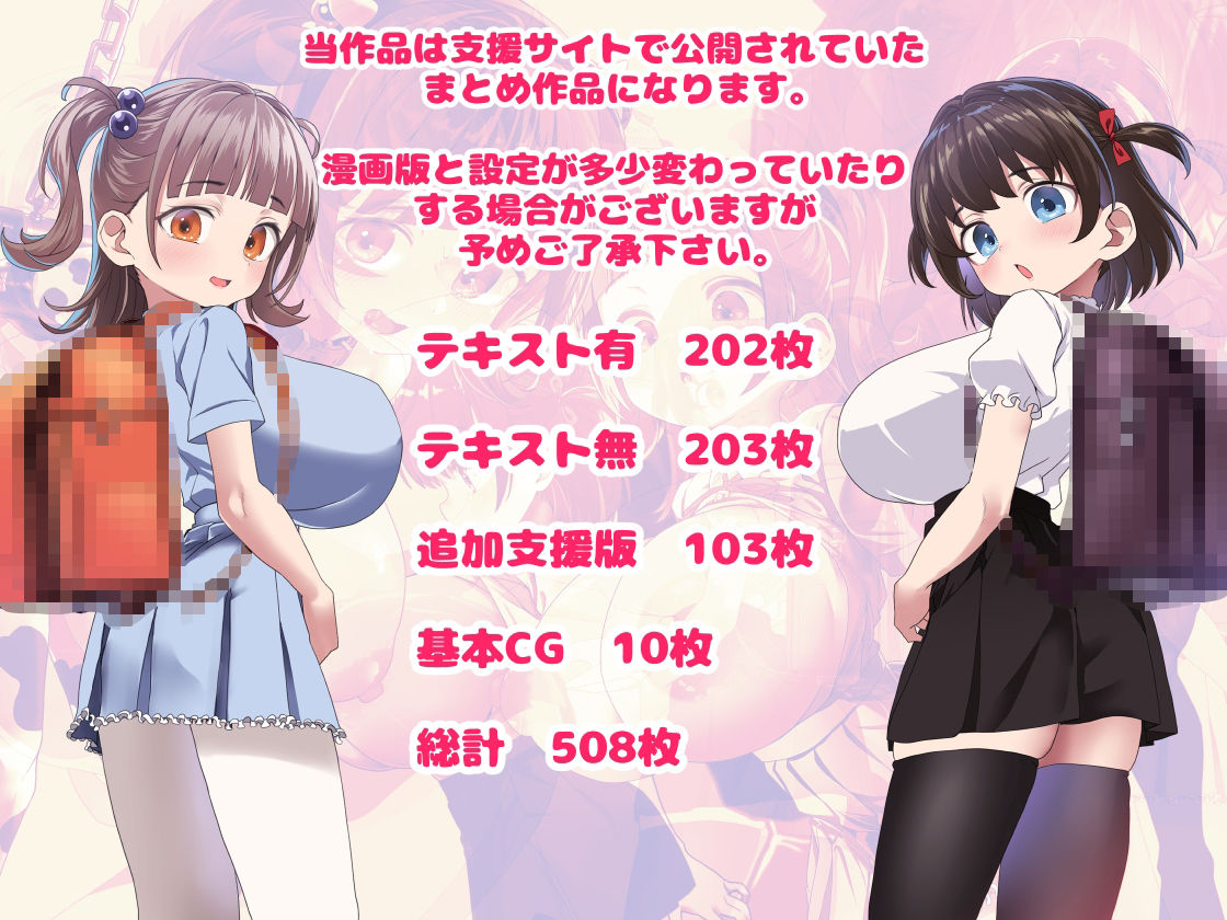 我ら！性教育委員会 CG集版2