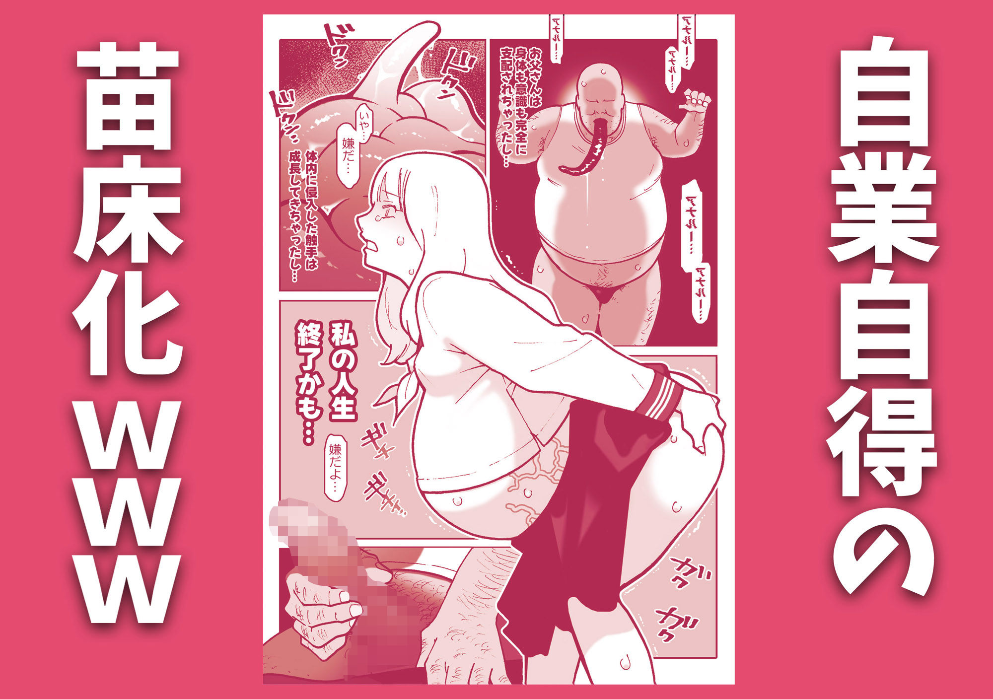 暴走した触手に肉体を乗っ取られた女子と父親のアナル近親相姦祭りじゃいwww