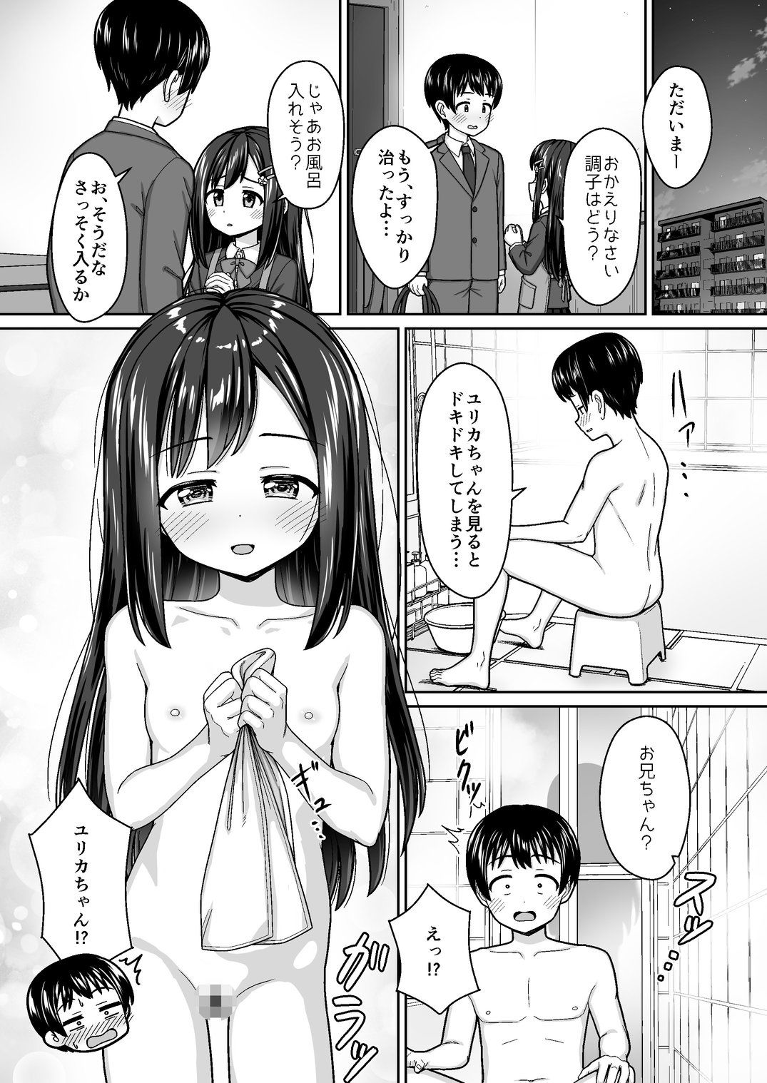 スキスキお兄ちゃん世話焼き幼馴染に好かれて…〜お風呂エッチからの台所エッチでイチャラブ〜