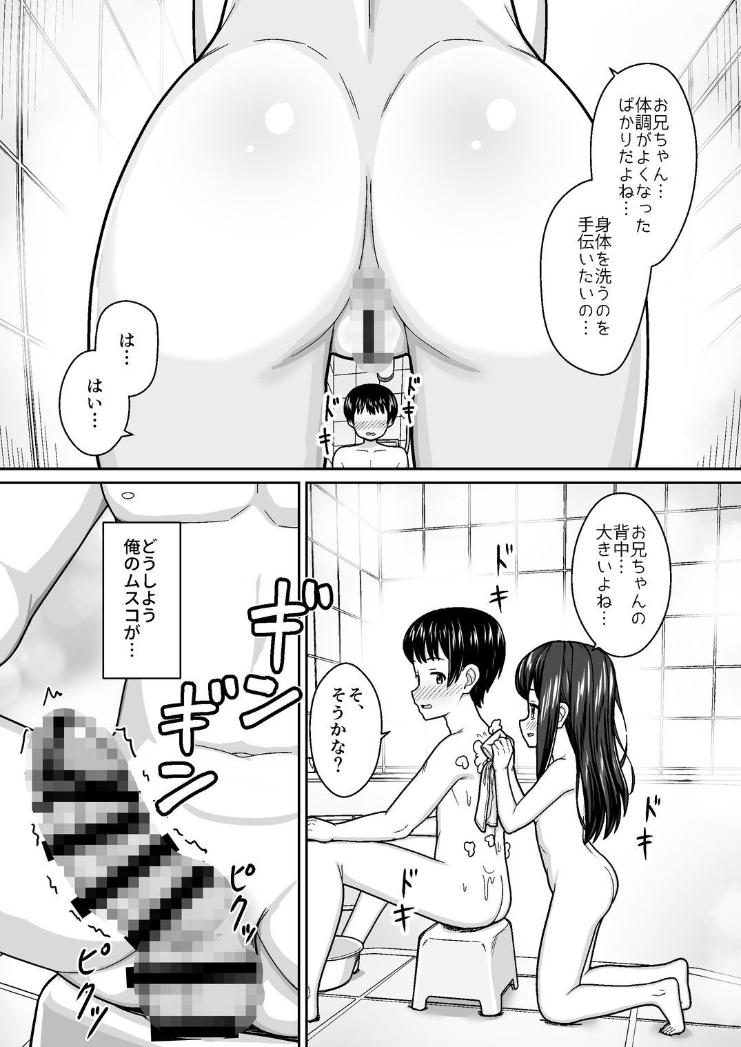 スキスキお兄ちゃん世話焼き幼馴染に好かれて…〜お風呂エッチからの台所エッチでイチャラブ〜
