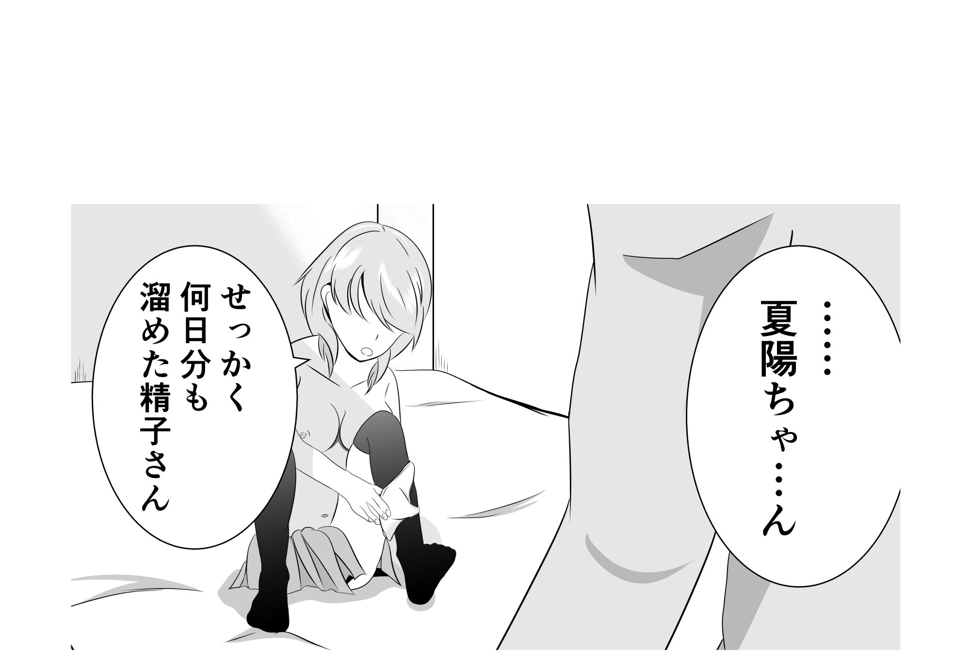 彼女の妹と近づくキョリ