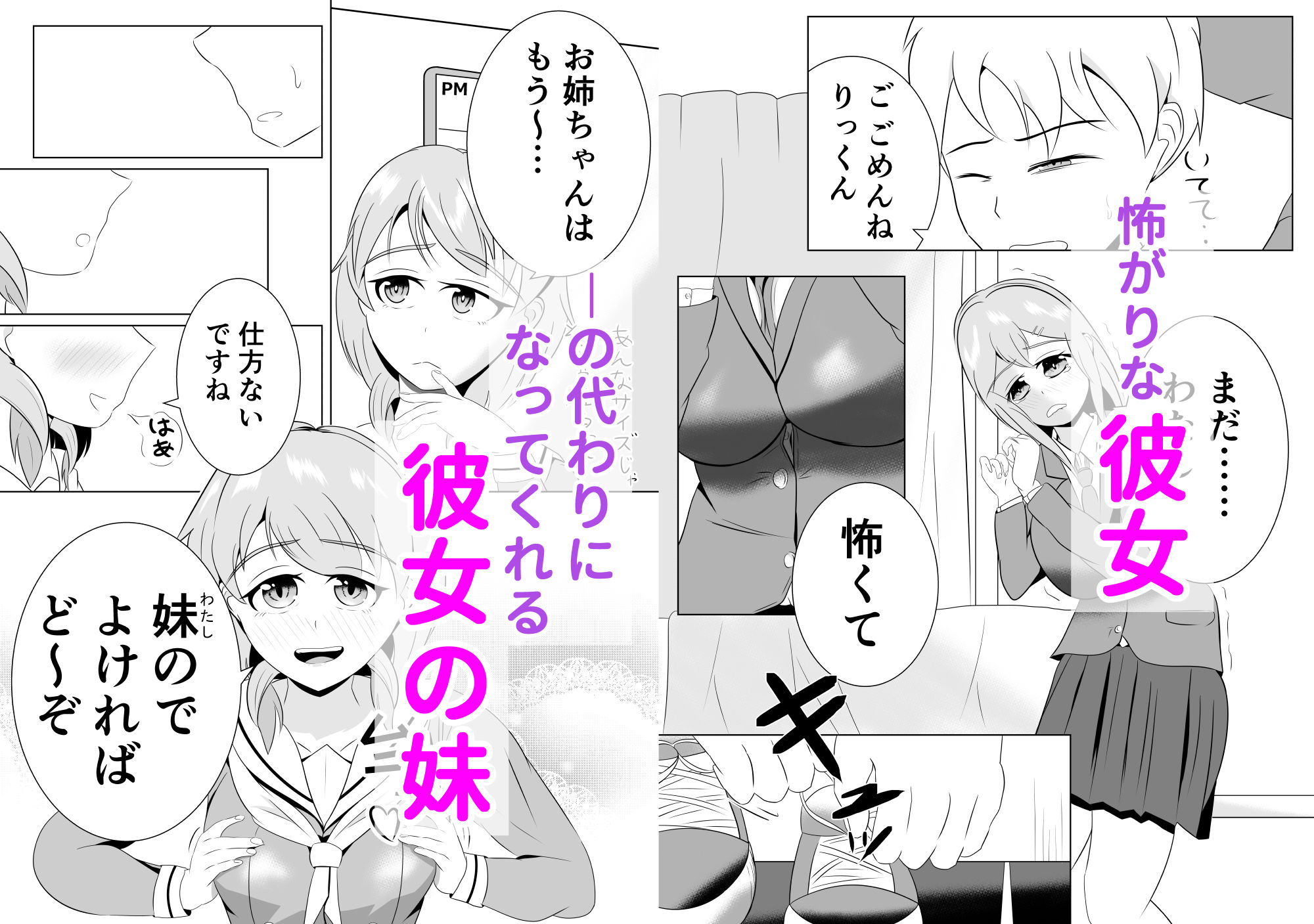 彼女の妹と近づくキョリ